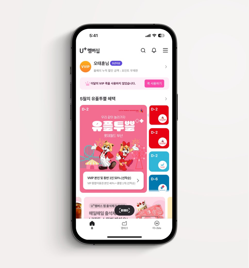 LG 유플러스 멤버십혜택 대박! '유플투쁠 이모지 퀴즈' 이벤트 참여해보세요 이미지 9