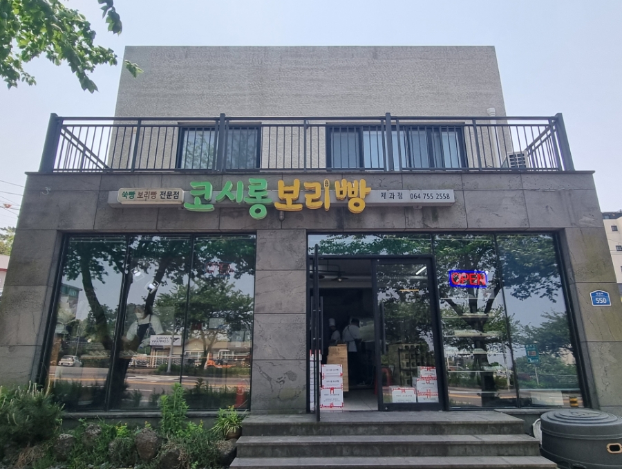 코시롱보리빵 이미지