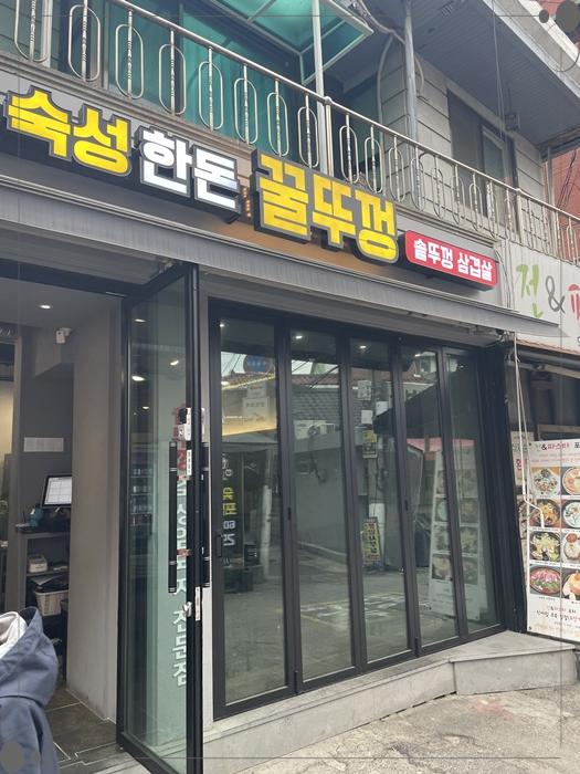 꿀고기집 이미지