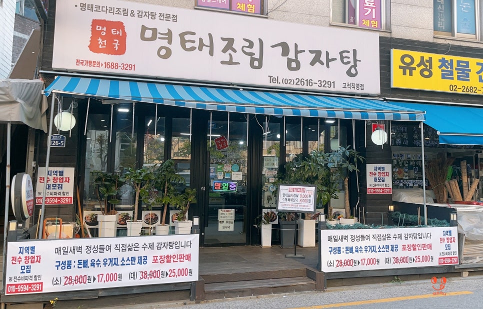 명태천국 이미지