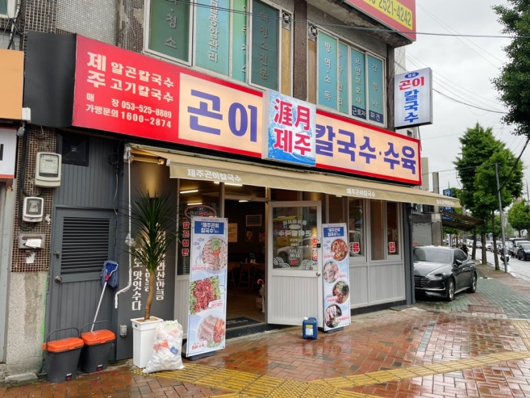 제주곤이칼국수반고개점 이미지