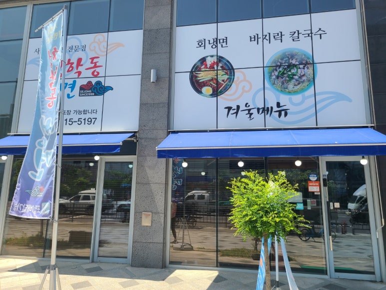 청학냉면 이미지