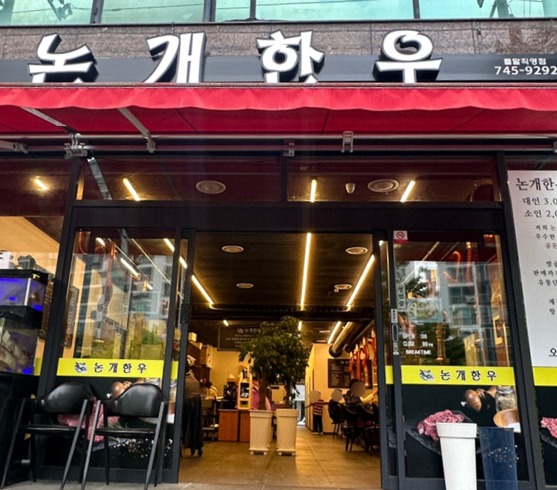 논개한우 이미지