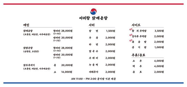 아리랑닭매운탕 이미지