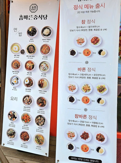 참바른 중식당 이미지