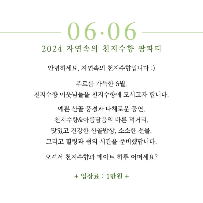천지수향아름담음 이미지