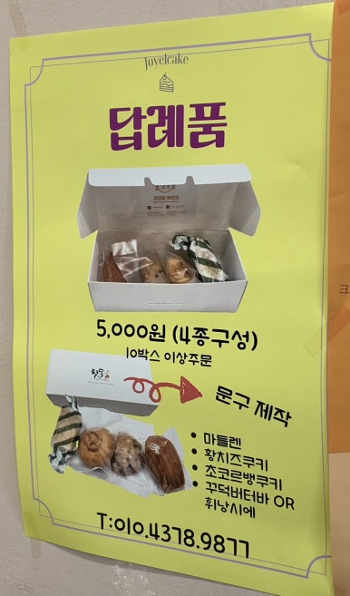 조이엘케이크앤베이킹스튜디오 이미지