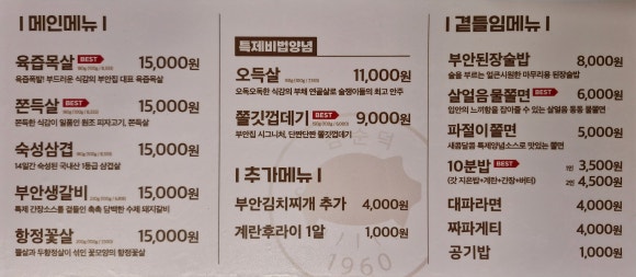원조부안집 산곡점 이미지