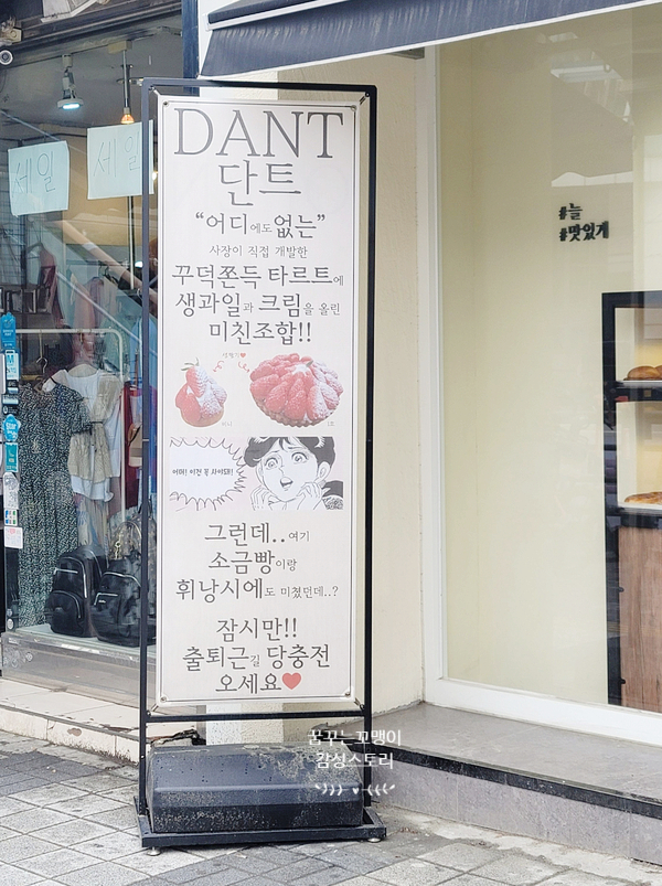 단트(DANT) 이미지