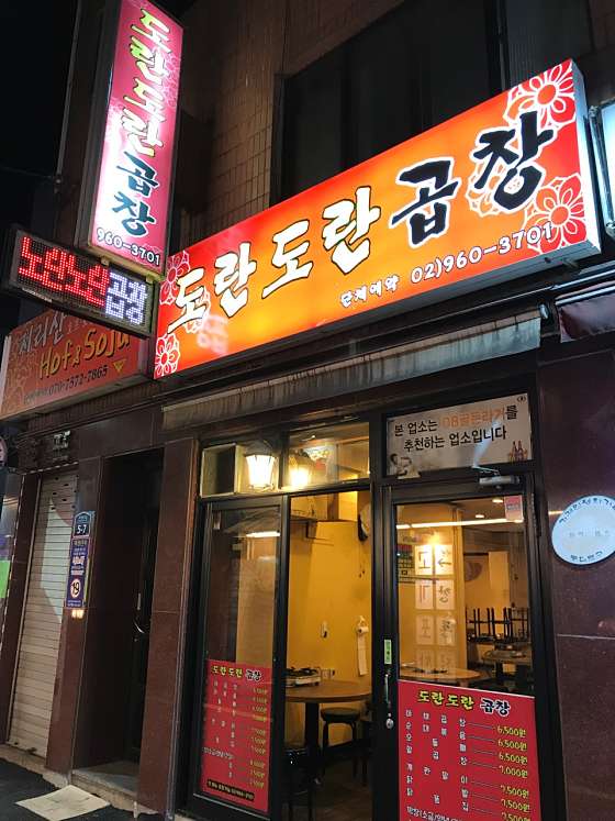 곱창별관 이미지