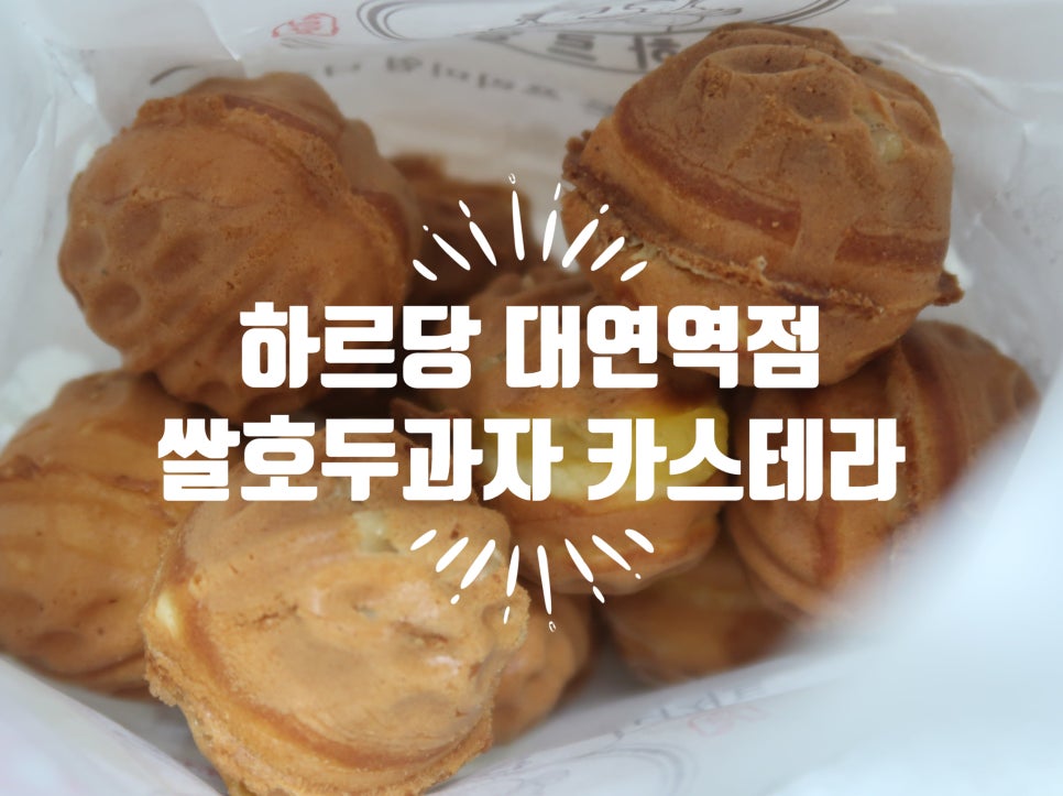 하르당대연역점 이미지