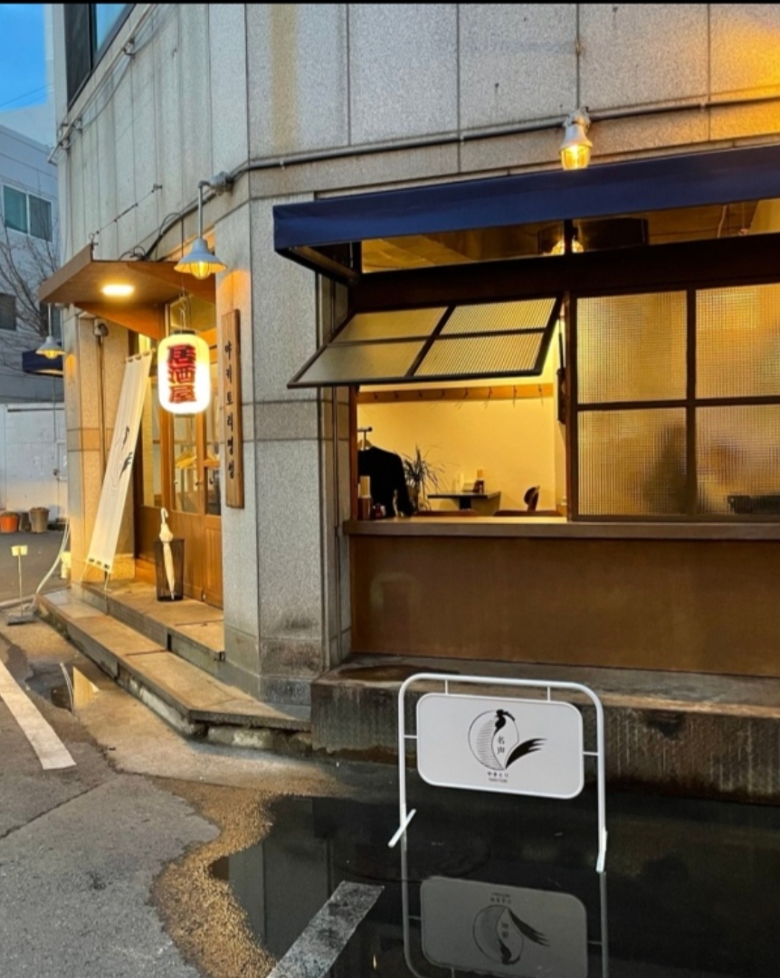 야키토리명성 이미지