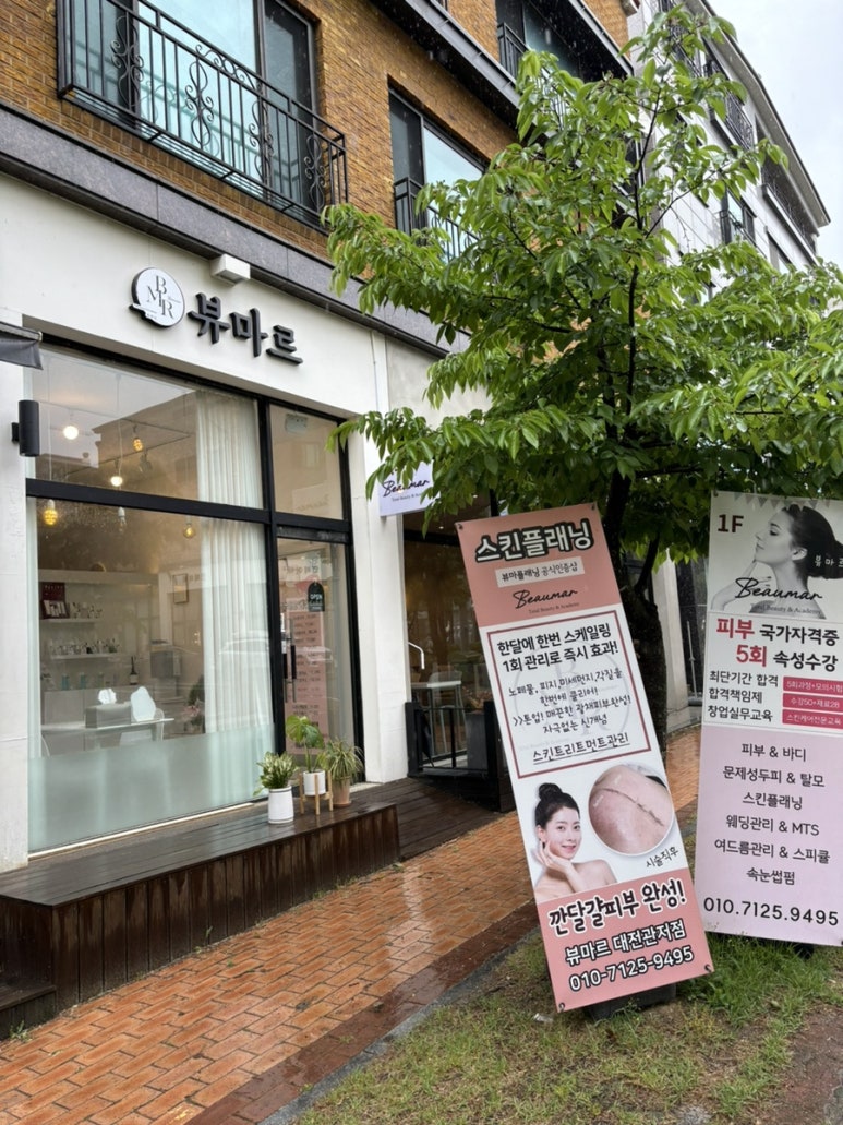 뷰마르 대전관저점 이미지