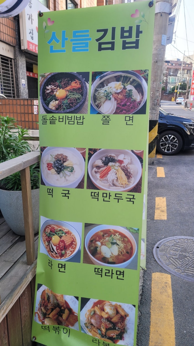 산들김밥 이미지