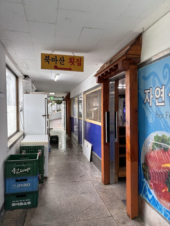 북마산횟집 이미지