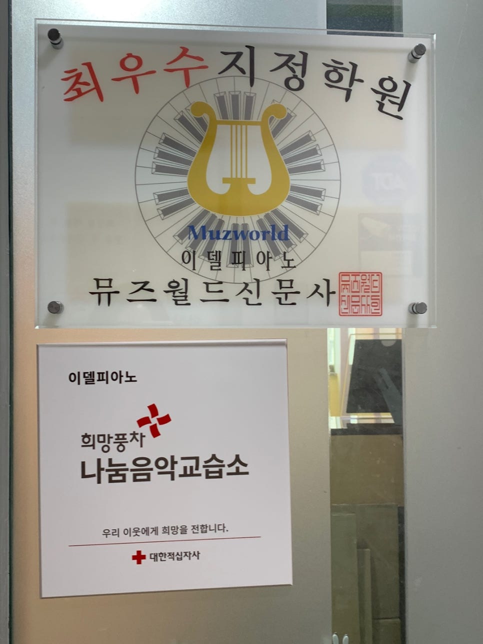 뮤즈음악교습소 이미지