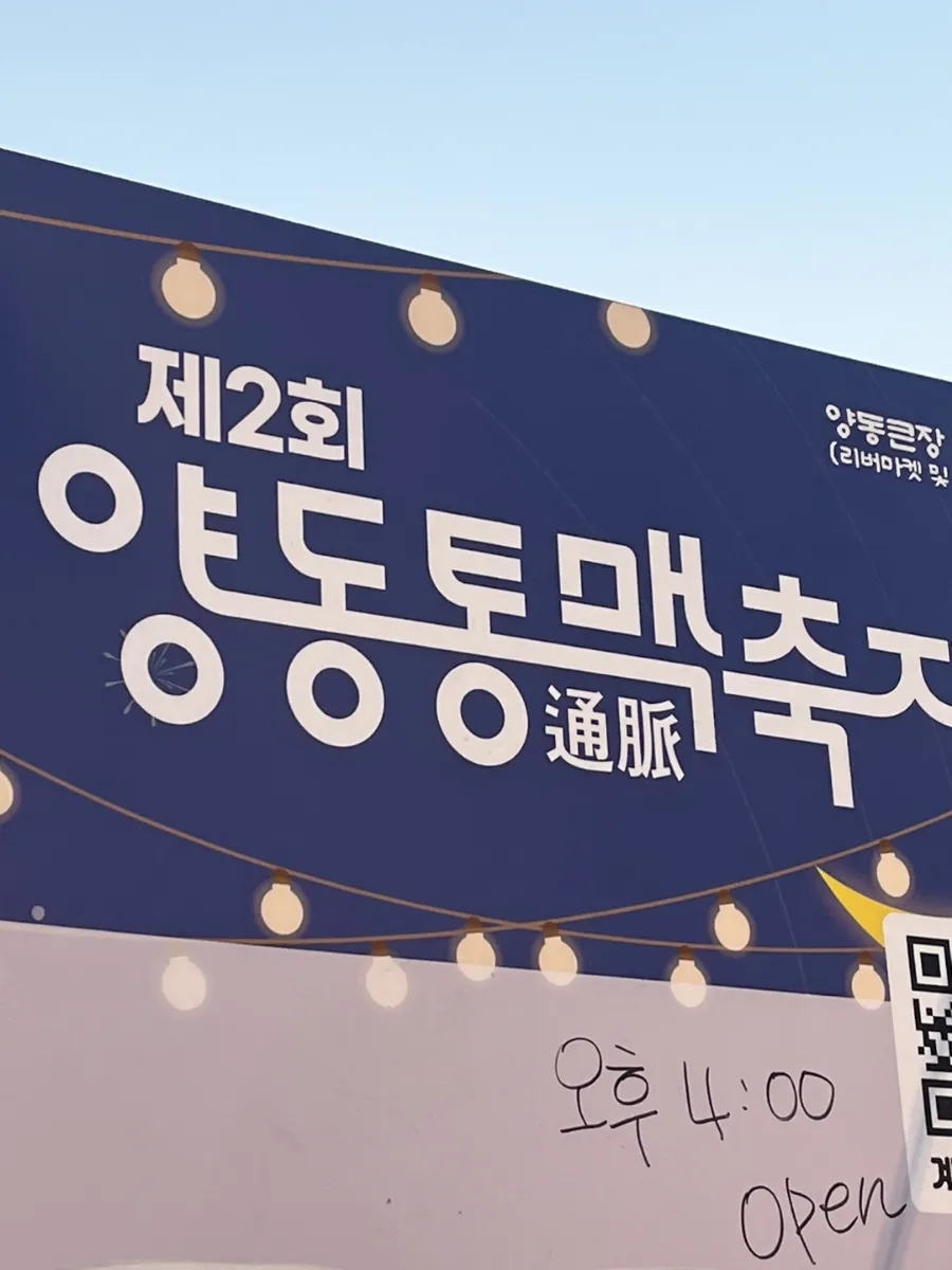 천변좌로(양동시장) 이미지