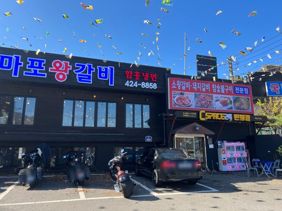 마포참숯왕갈비 이미지