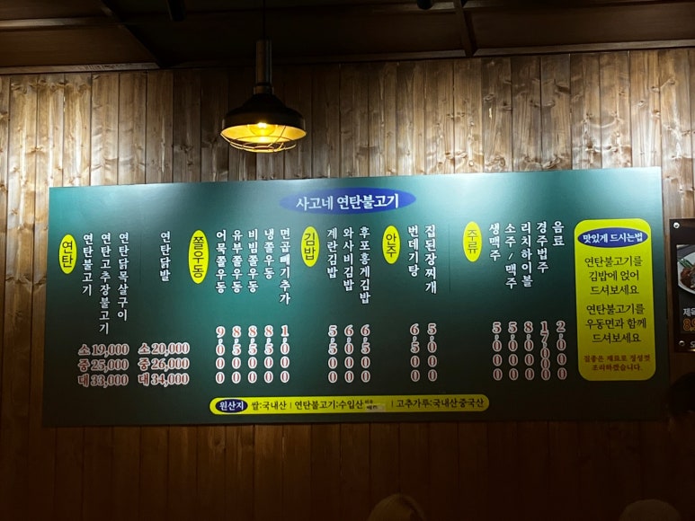 사고네연탄불고기김포 이미지