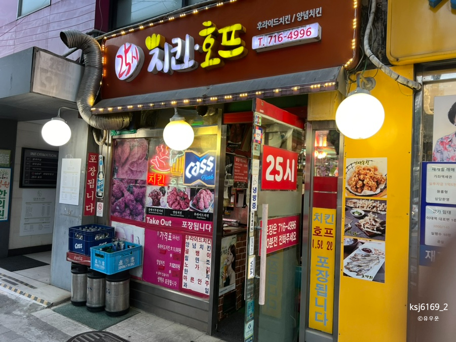 25시 호프 치킨 이미지