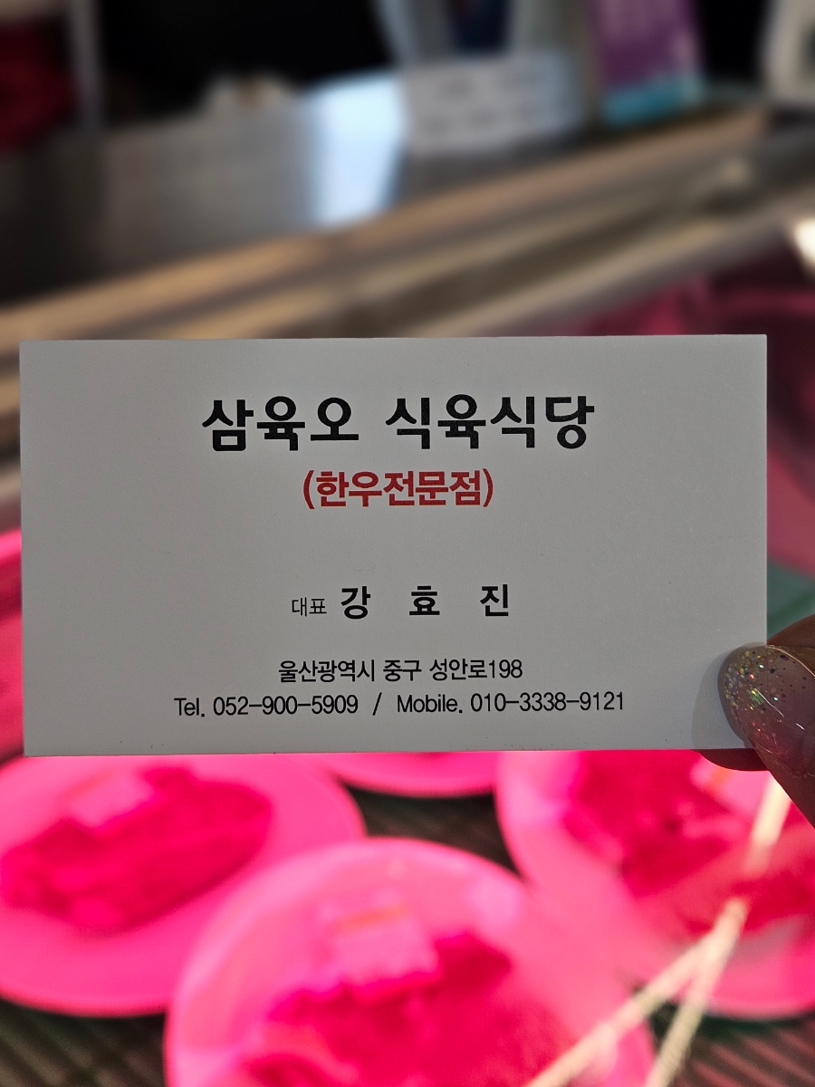 삼육오식육식당 이미지