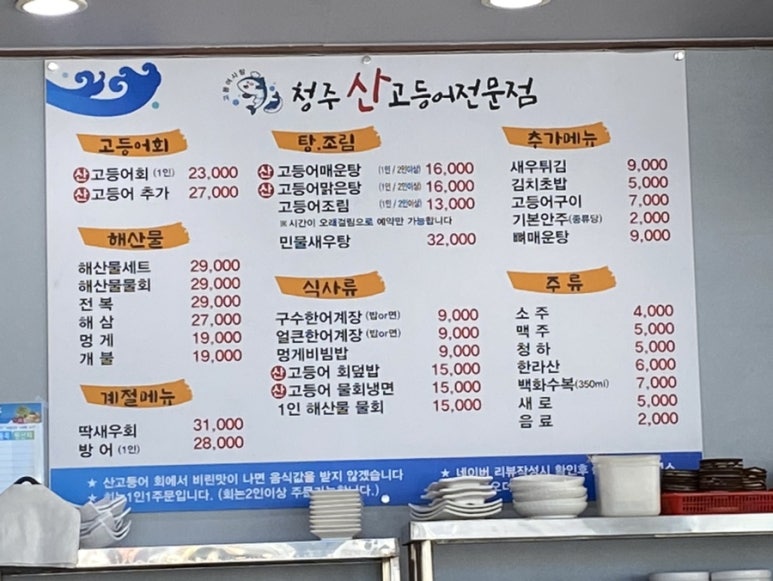 청주산고등어 이미지