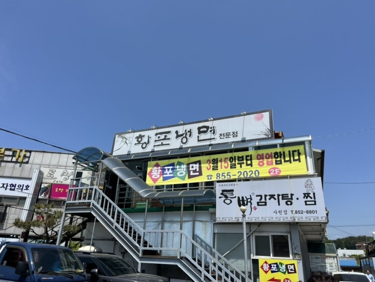 사천냉면 이미지