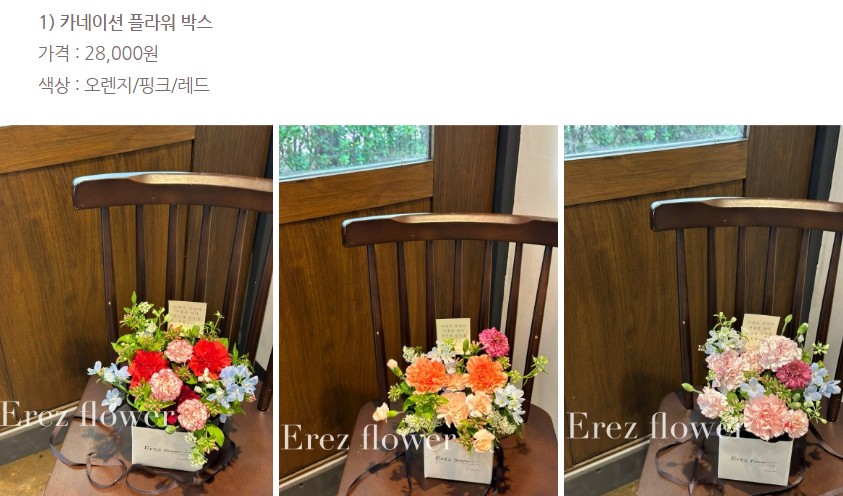 에레즈플라워 이미지