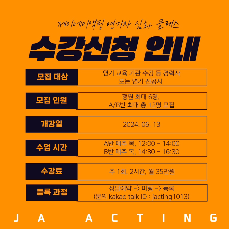 제이에이액팅연기학원 이미지