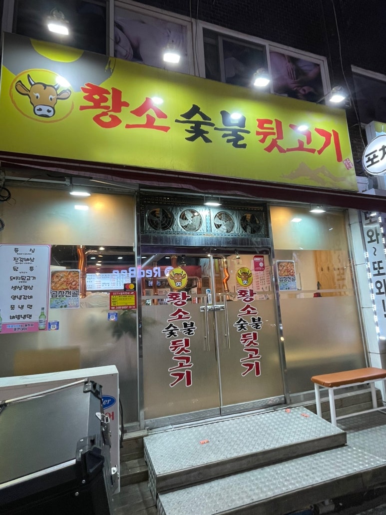 황소숯불뒷고기 이미지