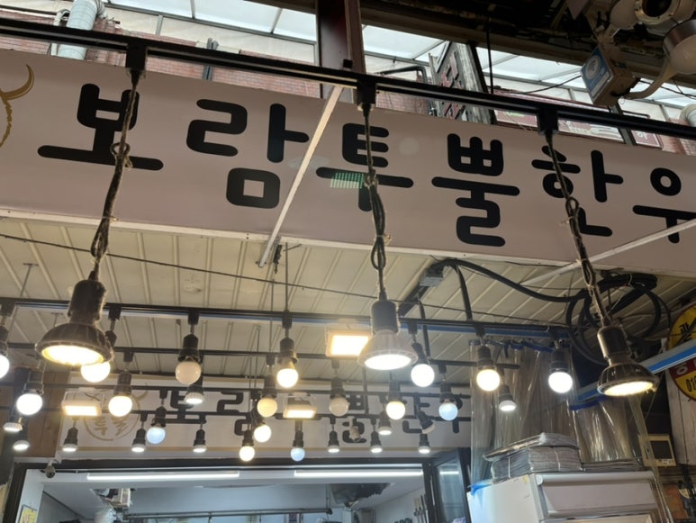 보람투뿔한우 이미지