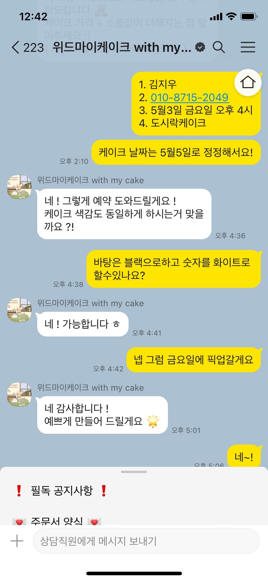 with my cake(위드 마이 케이크) 이미지