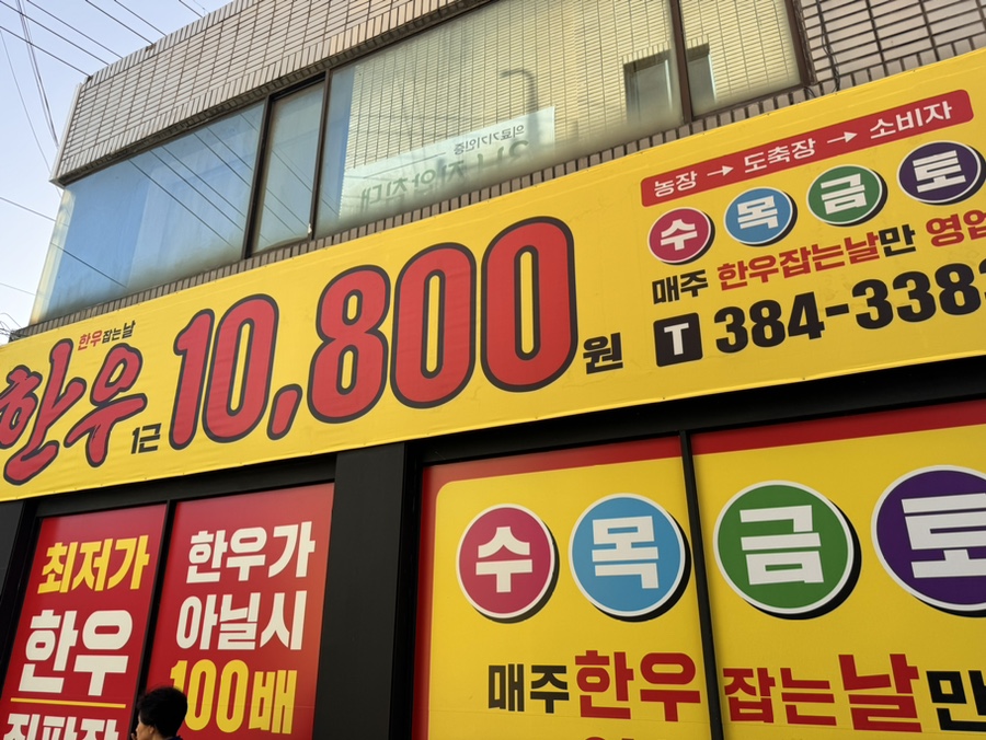 한우잡는날 한우 10,800원 이미지