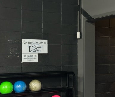 동탄챔피언락볼링센터 이미지