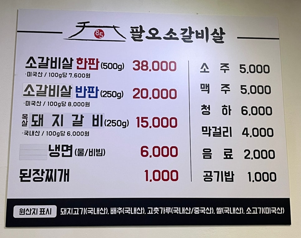 팔오소갈비살 이미지