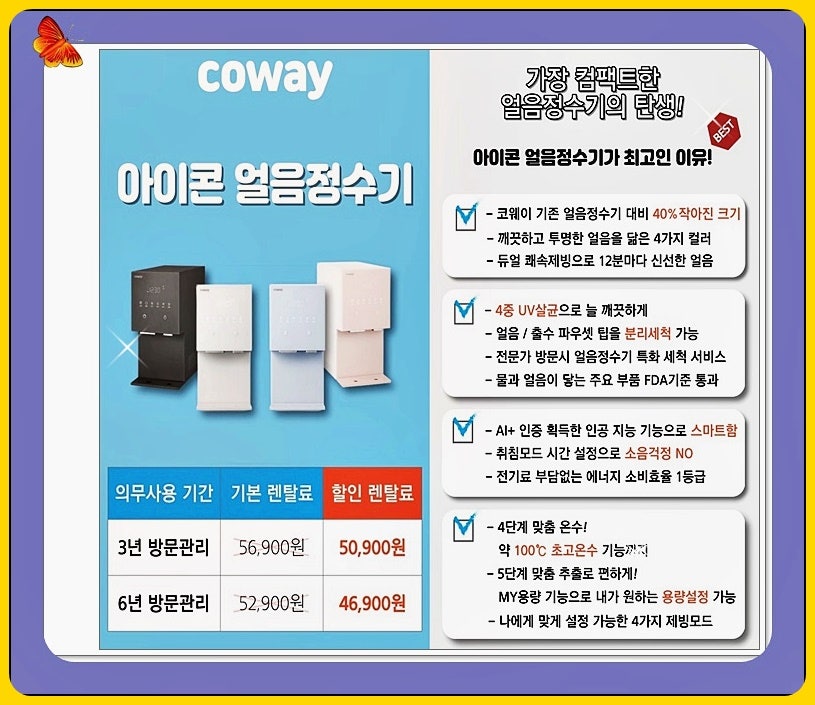 웅진 코웨이 렌탈 이미지