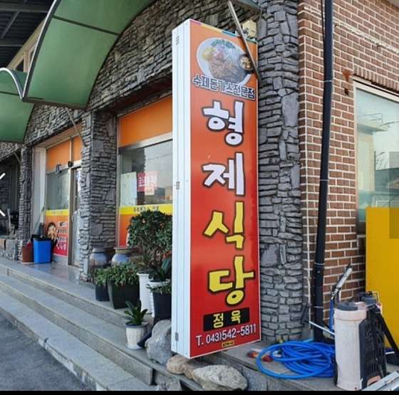 형제정육식당 이미지