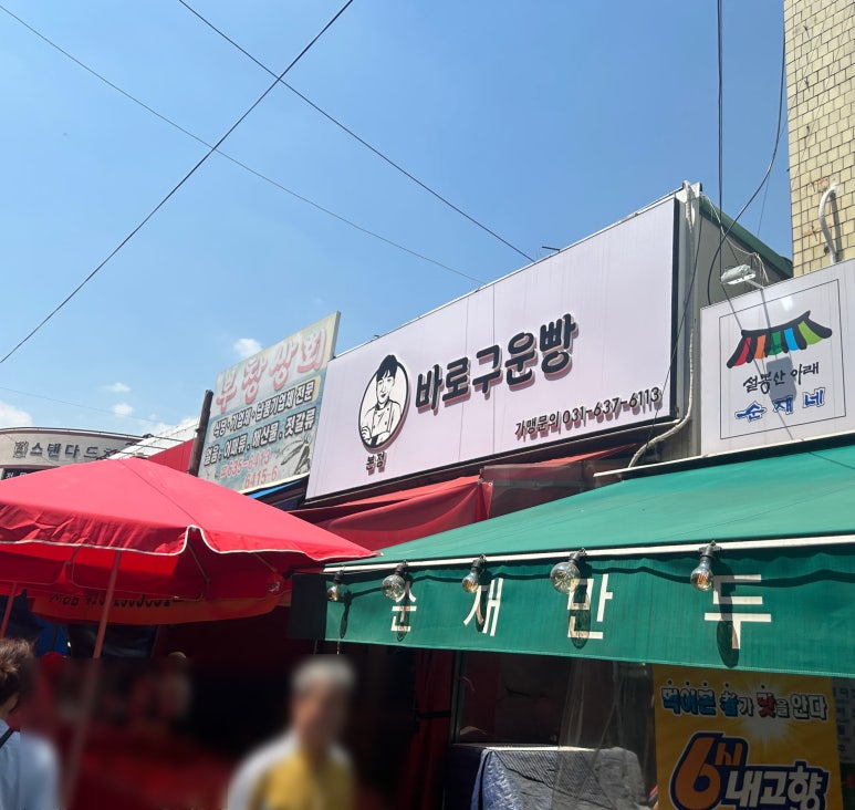 바로구운빵 이미지