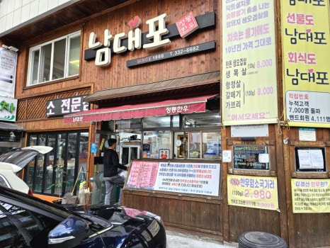 남대포 이미지