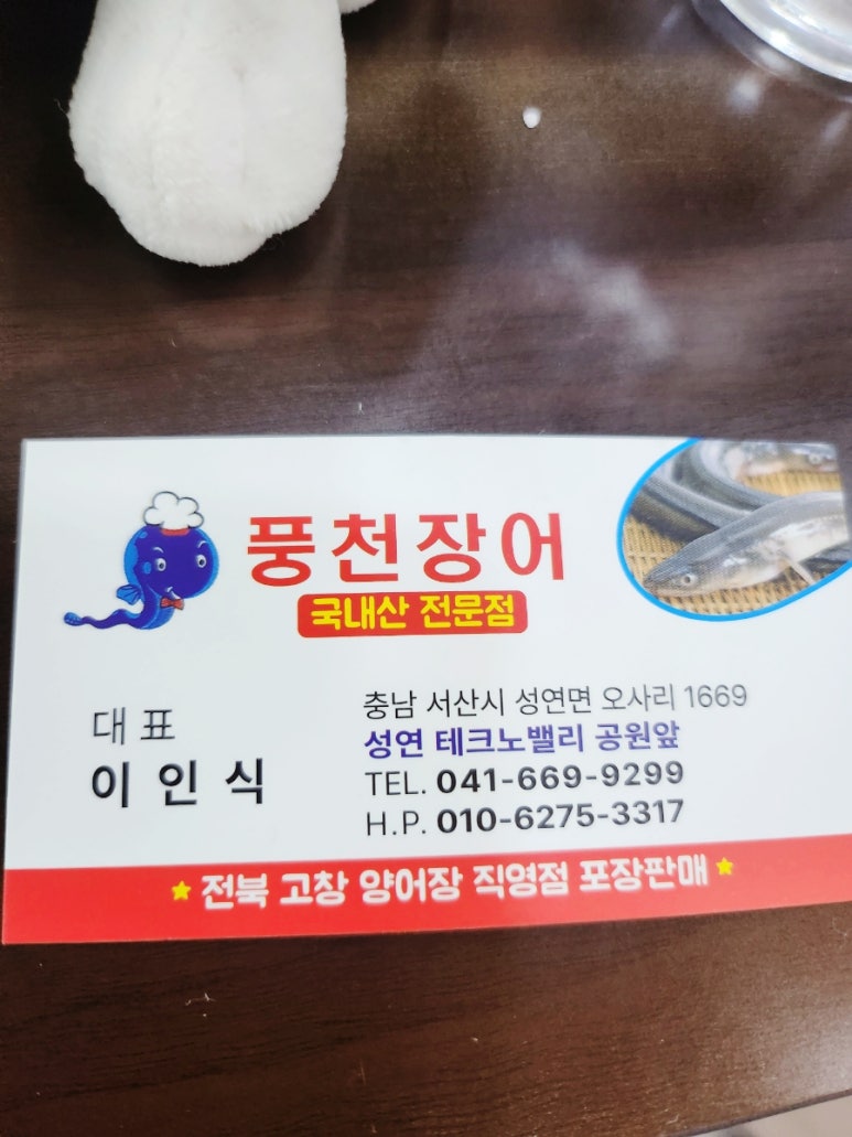 풍천장어성연점 이미지