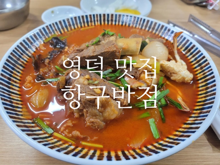 항구반점 이미지