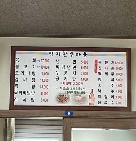 인지한우마을 이미지