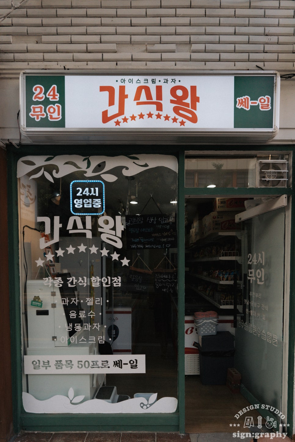 간판왕 이미지