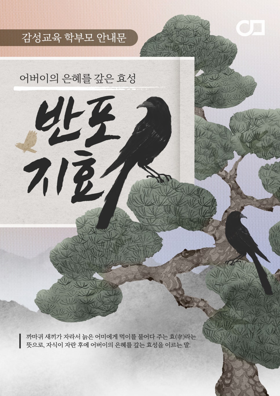 은혜교육 이미지