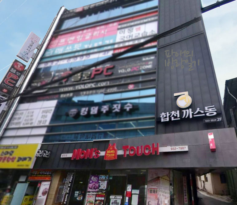 맘스터치 합천점 이미지