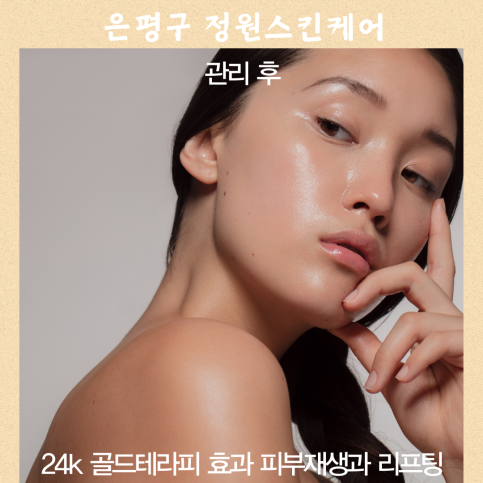 정원 스킨케어 이미지