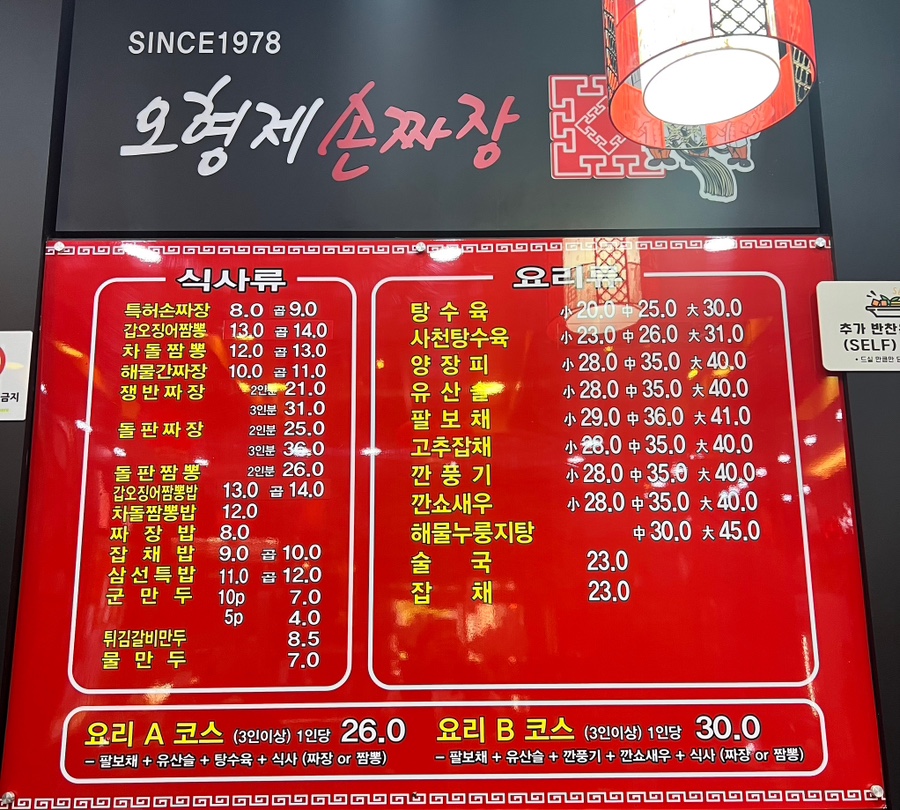 오형제손짜장다산 이미지