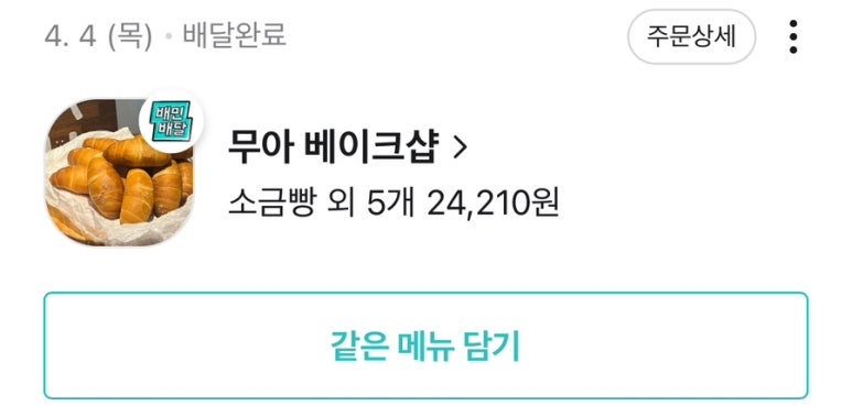 빵에무아 이미지