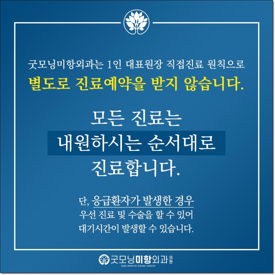 미항외과의원 이미지