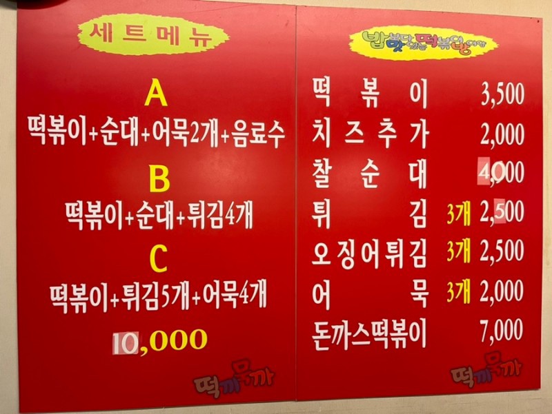 밥보다맛있는떡볶이방이얌 이미지